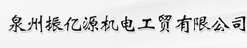 鄒城市廣信科技開(kāi)發(fā)有限責(zé)任公司