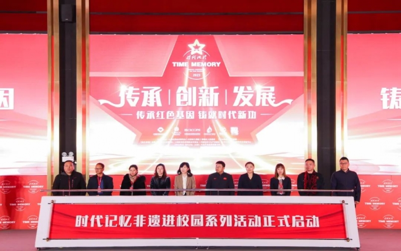 時(shí)代記憶十周年 - 榮程集團(tuán)與多所高校、非遺匠人代表共啟非遺進(jìn)校園活動(dòng)