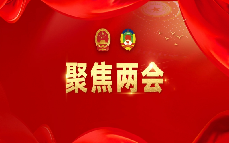 天津代表團(tuán)舉行開放團(tuán)組會議并回答記者提問