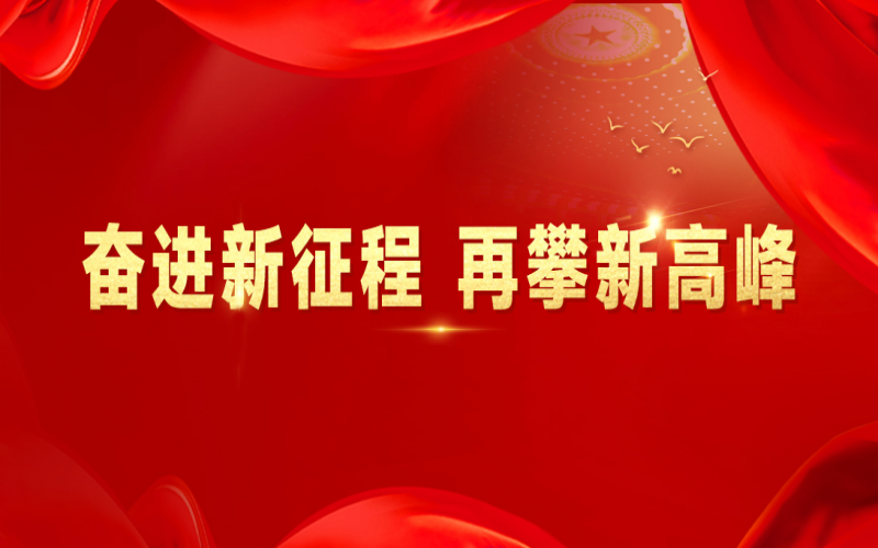 榮程文健集團：合力攻堅開新局，聚勢賦能謀新篇
